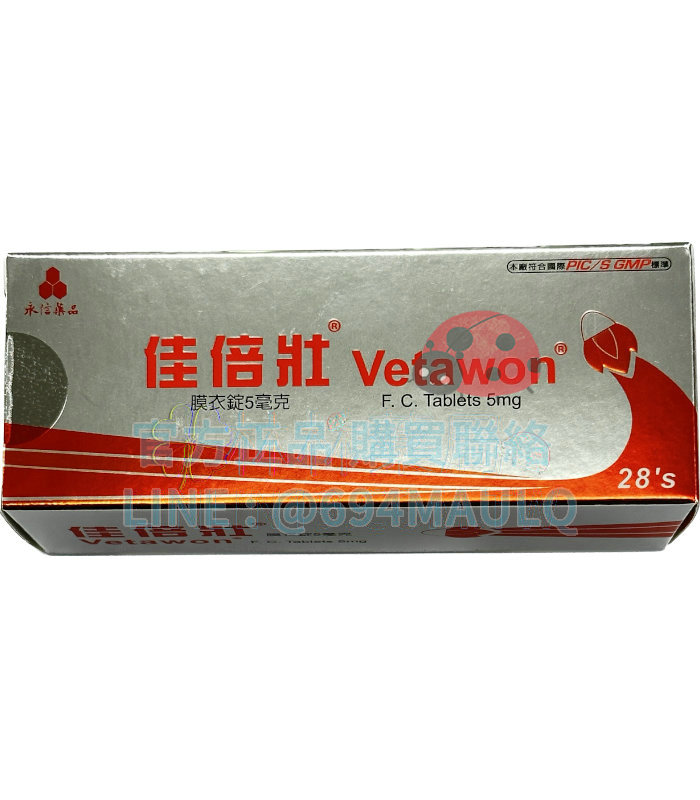 佳倍壯膜衣錠 Vetawon 5mg 永信 犀利士5mg 學名藥 ( 28粒盒)